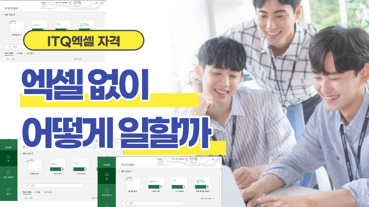 MS Office 엑셀 실무