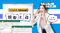 컴퓨터활용능력2급 실기