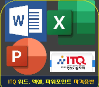 OA마스터 워드,엑셀,파워포인트 자격